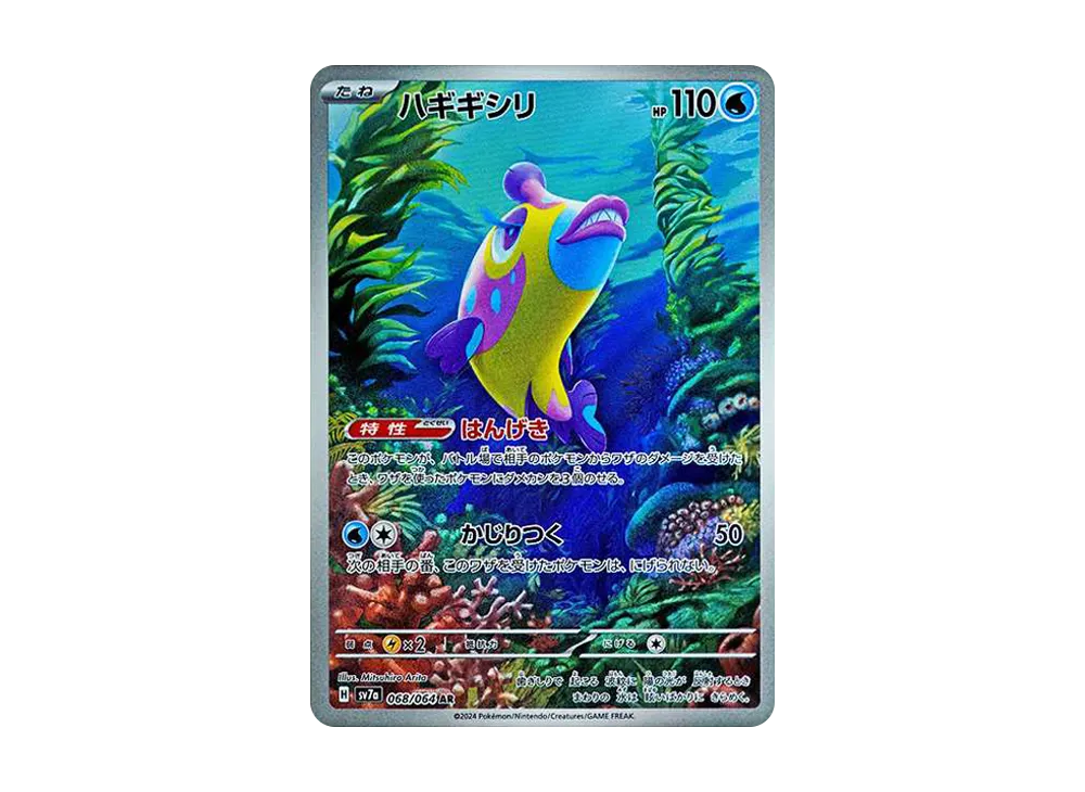 【PSA10】Bruxish AR [SV7a 068/064]\(Enhanced Expansion Pack「Paradise Dragona」)