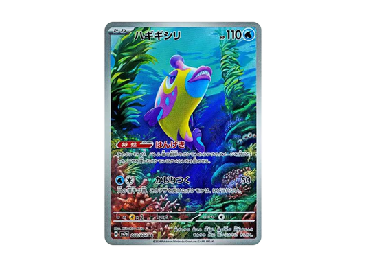 【PSA10】 Hagigishiri AR [SV7a 068/064] (Enhanced Expansion Pack "Paradise Dragona")