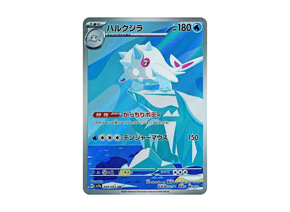 【PSA10】Cetitan AR [SV7a 069/064]\(Enhanced Expansion Pack「Paradise Dragona」)
