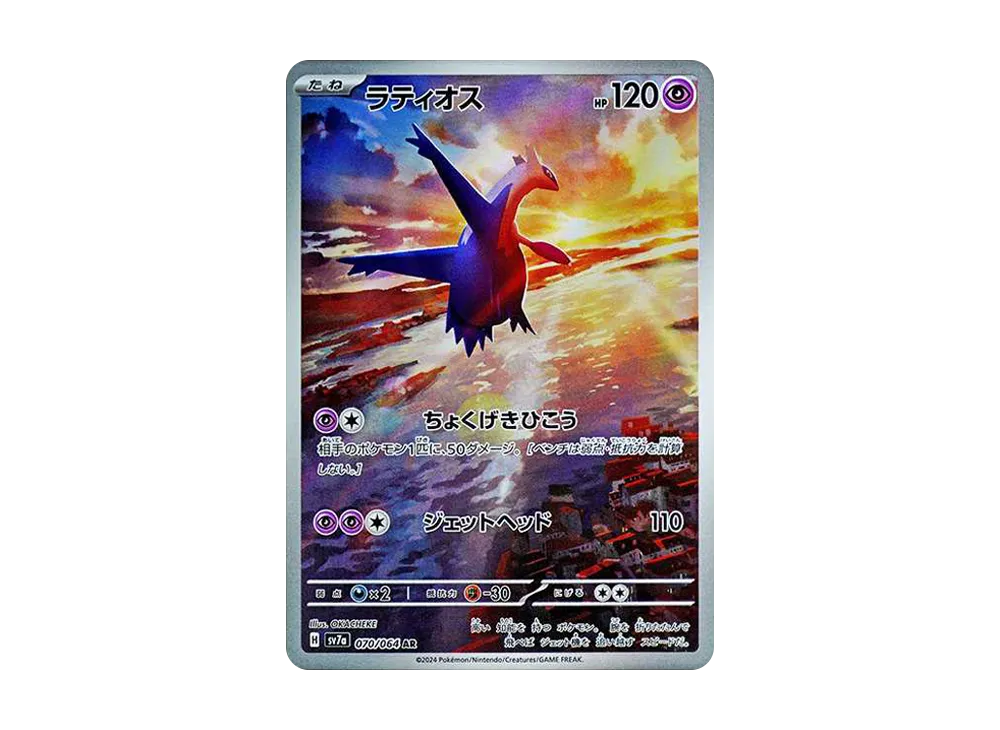 【PSA10】 Latios AR [SV7a 070/064](Enhanced Expansion Pack"Paradise Dragona