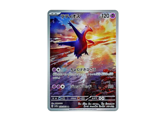 【PSA10】 Latios AR [SV7a 070/064] (Enhanced Expansion Pack "Paradise Dragona")