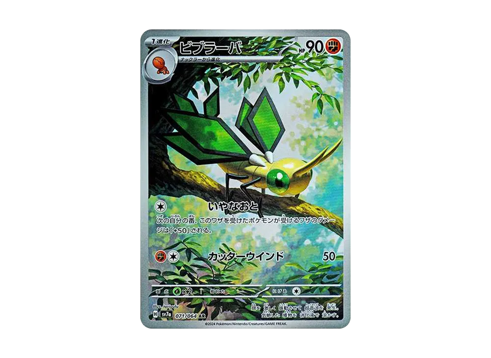 【Raw】 Vibrava AR [SV7a 071/064](Enhanced Expansion Pack「Paradise Dragona」)
