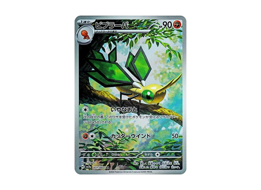 【Raw】 Vibrava AR [SV7a 071/064](Enhanced Expansion Pack「Paradise Dragona」)