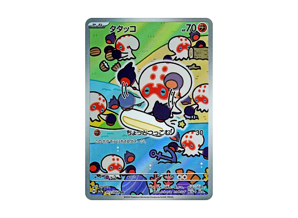 【PSA10】Clobbopus AR [SV7a 072/064]\(Enhanced Expansion Pack「Paradise Dragona」)