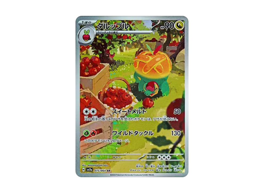 【PSA10】 Appletun AR [SV7a 075/064] (Enhanced Expansion Pack "Paradise Dragona")