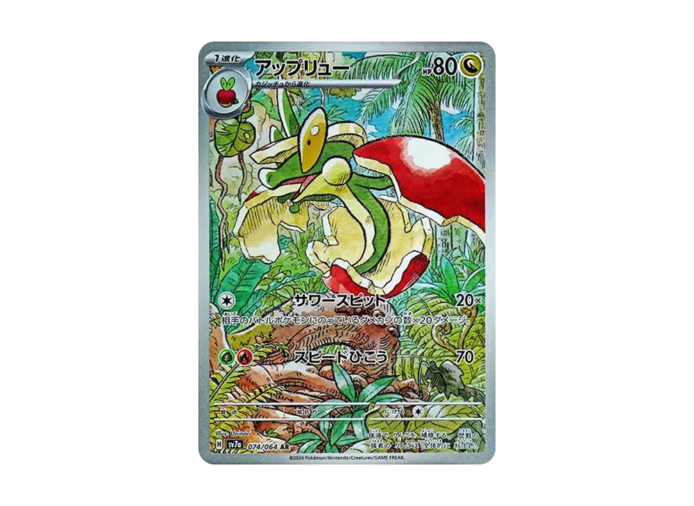 【PSA10】Flapple AR [SV7a 074/064]\(Enhanced Expansion Pack「Paradise Dragona」)