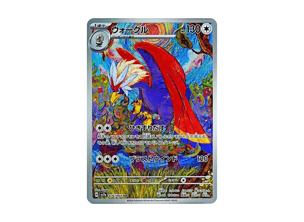 【Raw】 Braviary AR [SV7a 076/064](Enhanced Expansion Pack「Paradise Dragona」)