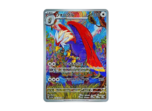 【PSA10】 Wargle AR [SV7a 076/064] (Enhanced Expansion Pack "Paradise Dragona")