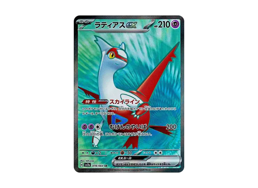【PSA10】 Latias ex SR [SV7a 078/064] (Enhanced Expansion Pack "Paradise Dragona")