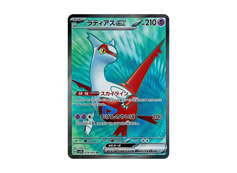 【Raw】 Latiasex SR [SV7a 078/064](Enhanced Expansion Pack「Paradise Dragona」)