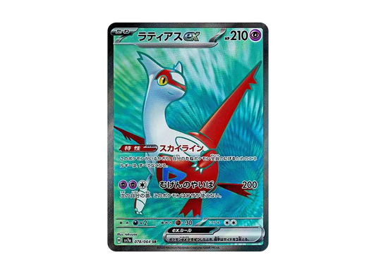 【Raw】 Latiasex SR [SV7a 078/064](Enhanced Expansion Pack「Paradise Dragona」)