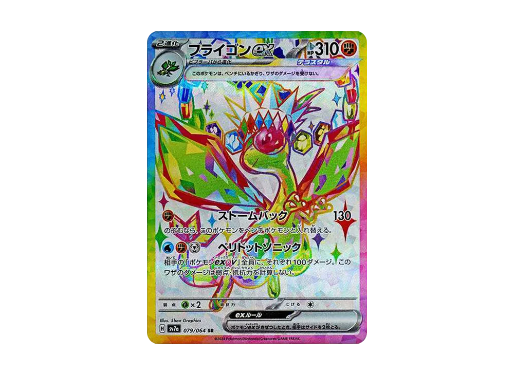【Raw】 Flygon ex SR [SV7a 079/064](Enhanced Expansion Pack"Paradise Dragona