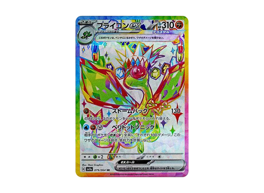 【PSA10】 Flygon ex SR [SV7a 079/064](Enhanced Expansion Pack"Paradise Dragona