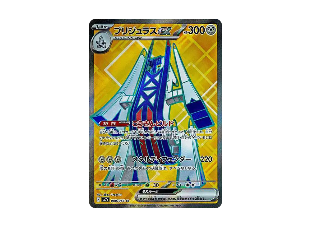 【Raw】 Archaludon SR [SV7a 080/064](Enhanced Expansion Pack"Paradise Dragona