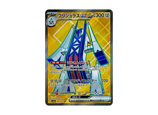 【PSA10】 Brijuras ex SR [SV7a 080/064] (Enhanced Expansion Pack "Paradise Dragona")