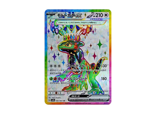 【PSA10】 Cyclizar ex SR [SV7a 082/064](Enhanced Expansion Pack"Paradise Dragona