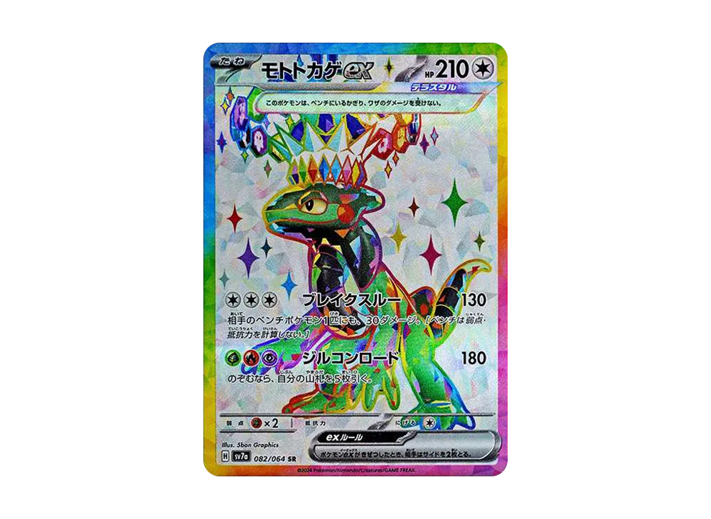 【Raw】 Cyclizar ex SR [SV7a 082/064](Enhanced Expansion Pack「Paradise Dragona」)