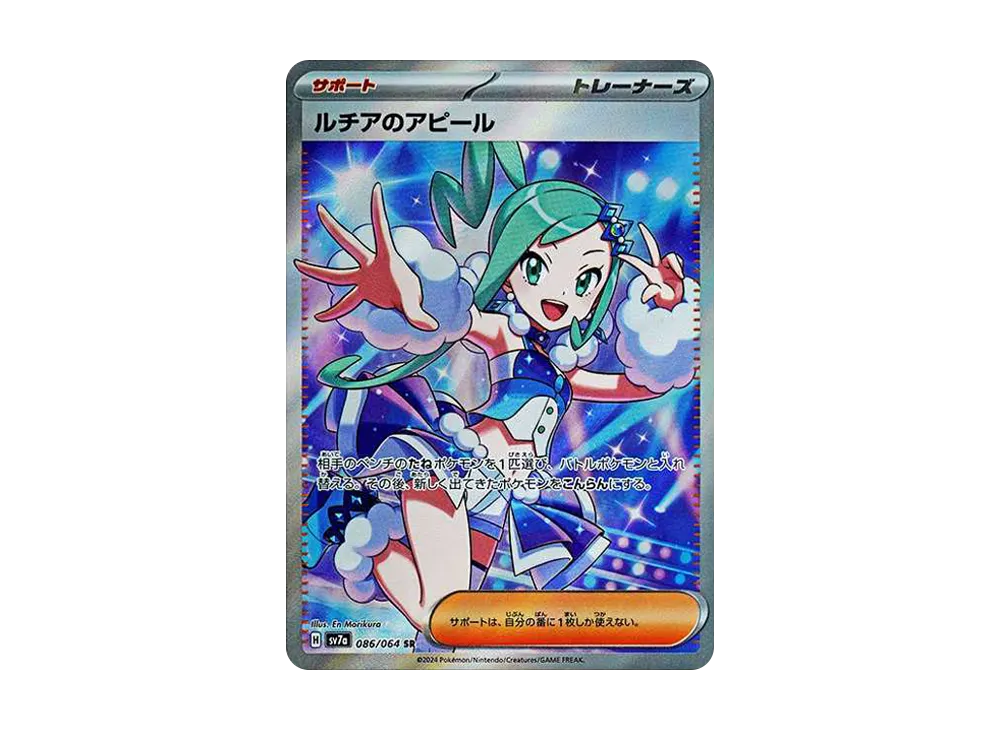 【PSA10】Lisia of Appeal SR [SV7a 086/064]\(Enhanced Expansion Pack「Paradise Dragona」)