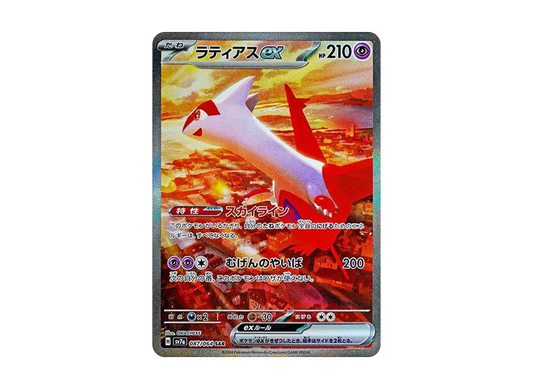 【Raw】 Latias ex SAR [SV7a 087/064](Enhanced Expansion Pack「Paradise Dragona」)
