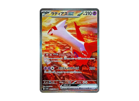 【PSA10】 Latias ex SAR [SV7a 087/064] (Enhanced Expansion Pack "Paradise Dragona")