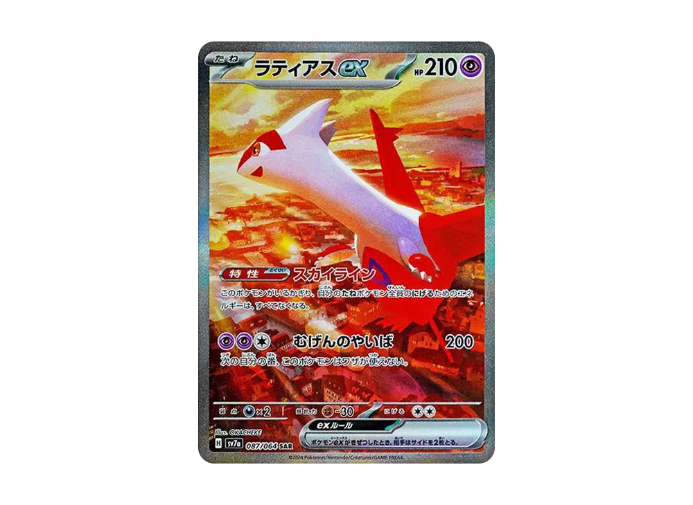 【Raw】 Latias ex SAR [SV7a 087/064](Enhanced Expansion Pack「Paradise Dragona」)