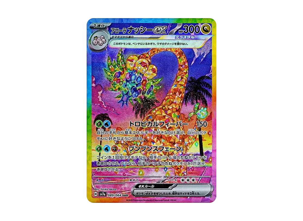 【PSA10】AlolanExeggutor ex SAR [SV7a 089/064]\(Enhanced Expansion Pack「Paradise Dragona」)