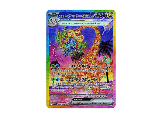 【PSA10】 AlolanExeggutor ex SAR [SV7a 089/064](Enhanced Expansion Pack"Paradise Dragona