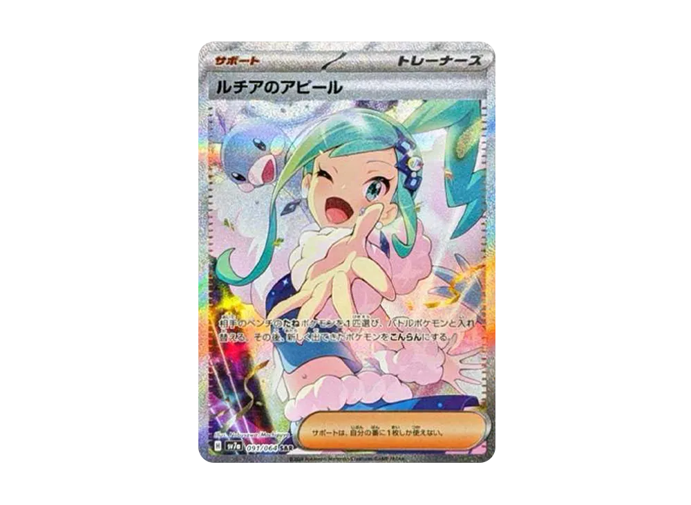 【Raw】 Lisia of Appeal SAR [SV7a 091/064](Enhanced Expansion Pack「Paradise Dragona」)