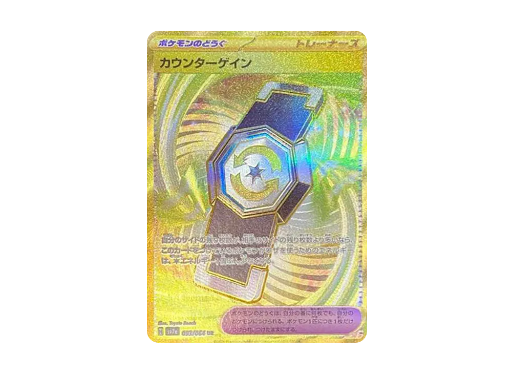 【Raw】 Counter Gain UR [SV7a 093/064](Enhanced Expansion Pack"Paradise Dragona