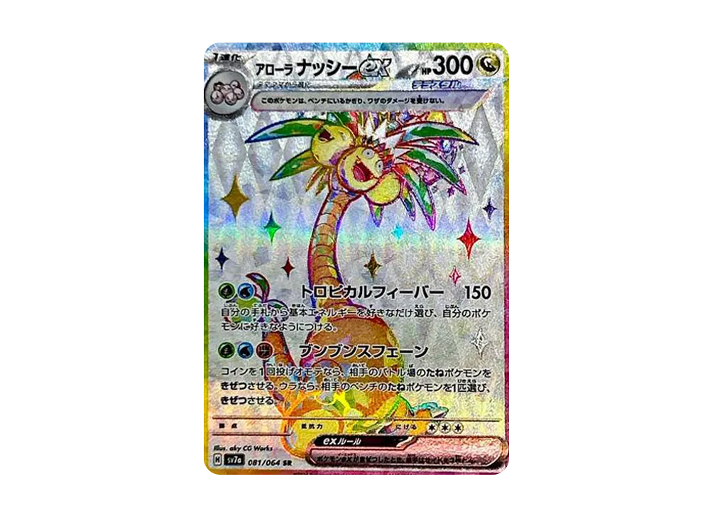 【PSA10】AlolanExeggutor ex SR [SV7a 081/064]\(Enhanced Expansion Pack「Paradise Dragona」)