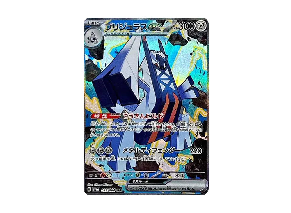 【Raw】 Archaludon ex SAR [SV7a 088/064](Enhanced Expansion Pack「Paradise Dragona」)