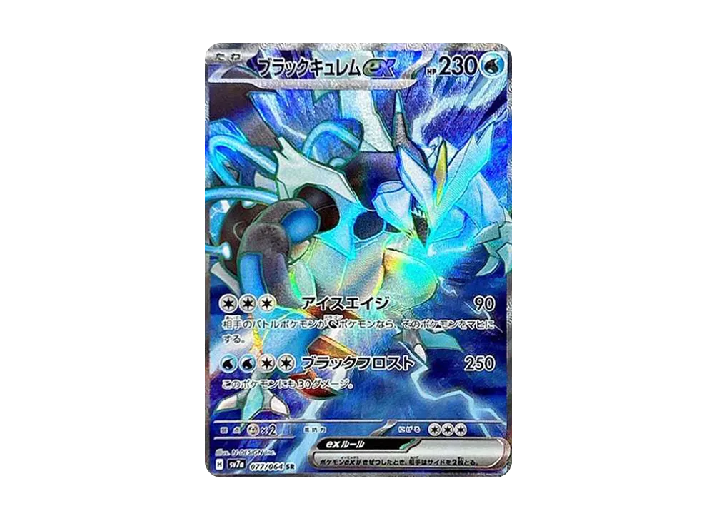 【Raw】 BlackKyurem ex SR [SV7a 077/064](Enhanced Expansion Pack「Paradise Dragona」)