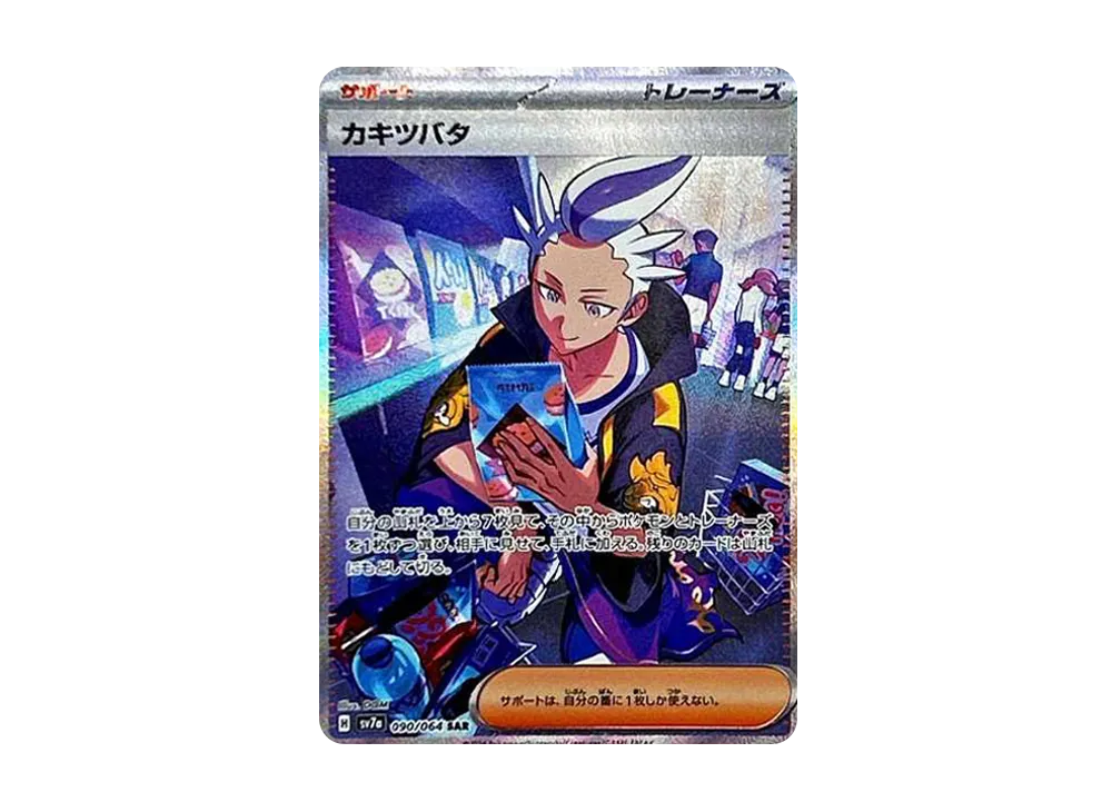 【PSA10】Drayton SAR [SV7a 090/064]\(Enhanced Expansion Pack「Paradise Dragona」)