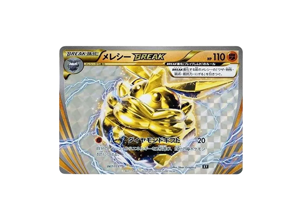 【Raw】 CarbinkBREAK [XY 067/171](High Class Pack"THE BEST OF XY