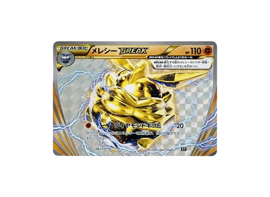【Raw】 Carbink BREAK [XY 067/171](High Class Pack「THE BEST OF XY」)