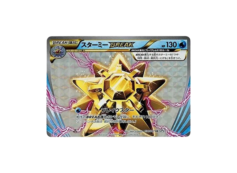 【Raw】 StarmieBREAK RR :1ED [CP6 030/087](Concept Pack"Pokemon Card Game Expansion Pack 20th Anniversary