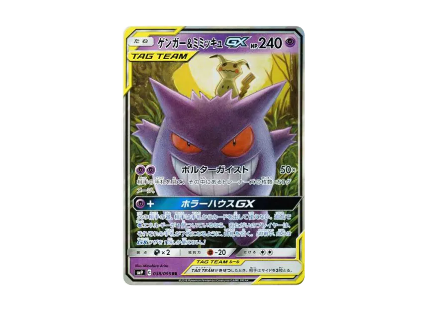 【PSA10】 Gengar & Mimikyu GX RR [SM9 038/095] (Tag Bolt Expansion Pack)
