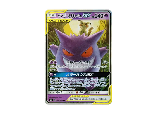 【PSA10】 Gengar & Mimikyu GX RR [SM9 038/095] (Tag Bolt Expansion Pack)