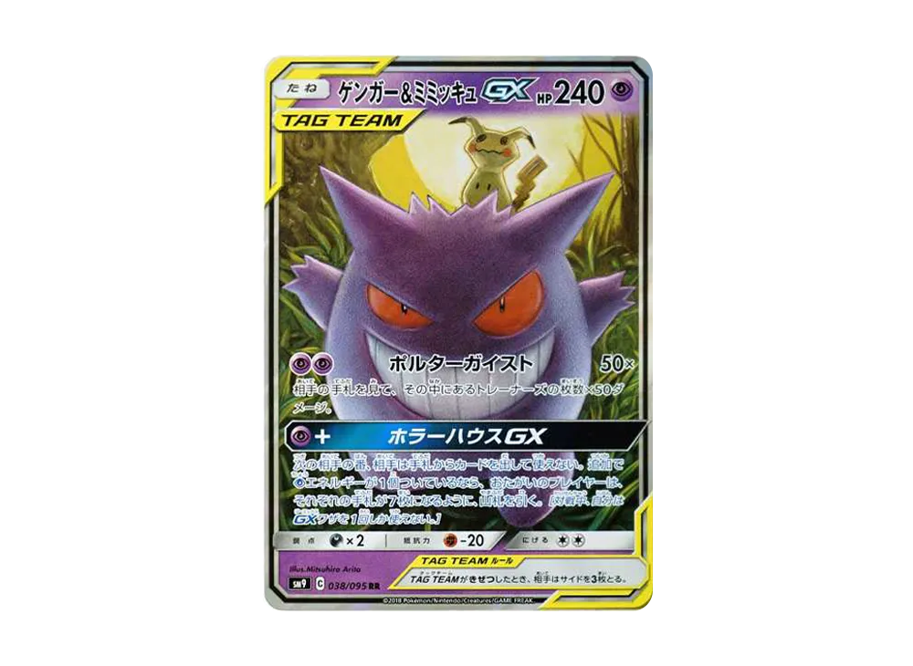 【Raw】 Gengar&Mimikyu GX RR [SM9 038/095](Expansion Pack「Tag Bolt」)