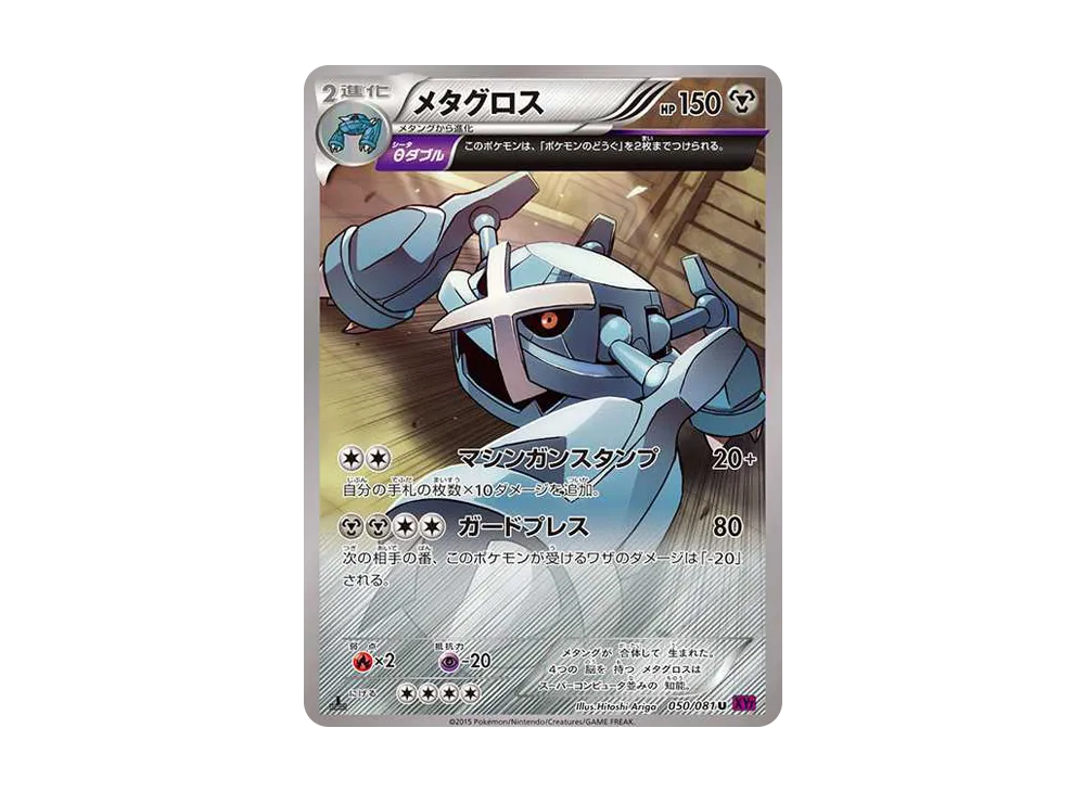 【PSA10】 Metagross U: 1st Edition [XY7 050/081] (Bandit Ring)