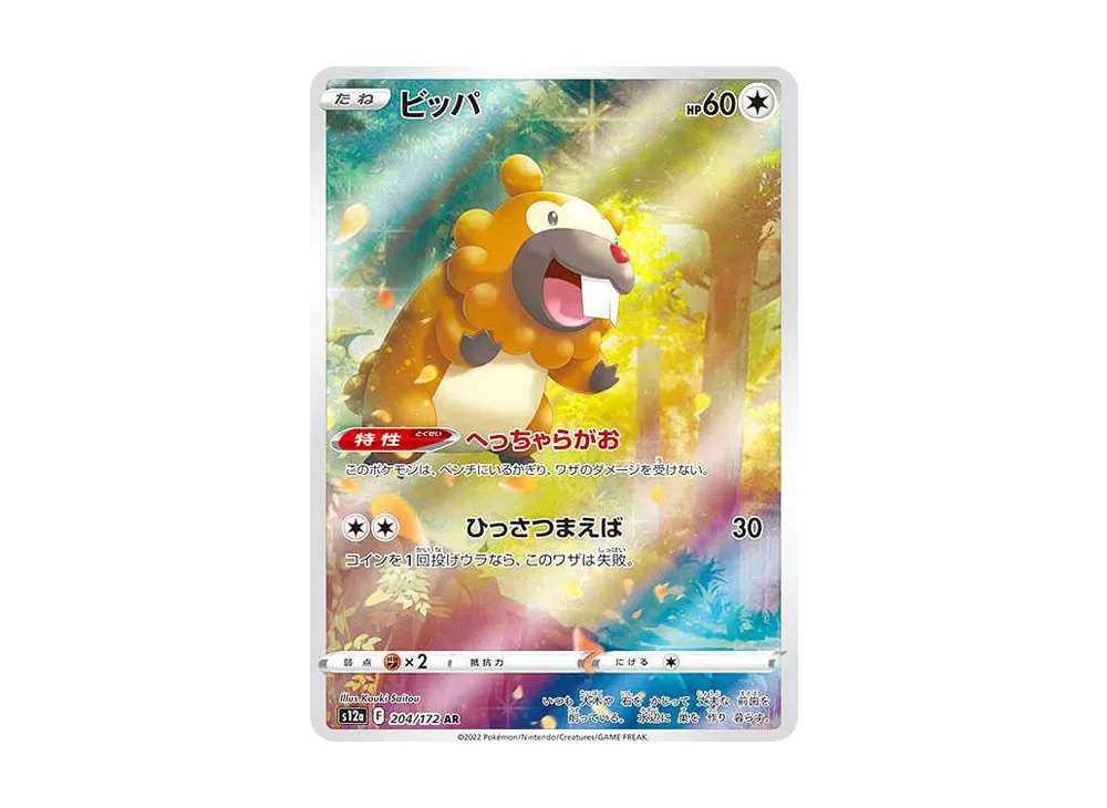 【PSA10】Bidoof AR [s12a 204/172]\(High Class Pack「VSTAR Universe」)