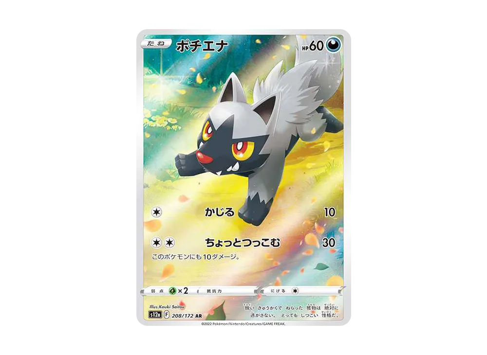 【PSA10】Poochyena AR [s12a 208/172]\(High Class Pack「VSTAR Universe」)