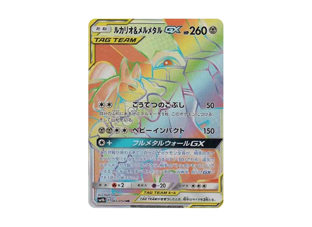 【Raw】 Lucario&Melmetal GX HR [SM9b 065/054](Enhanced Expansion Pack「Full Metal Wall」)