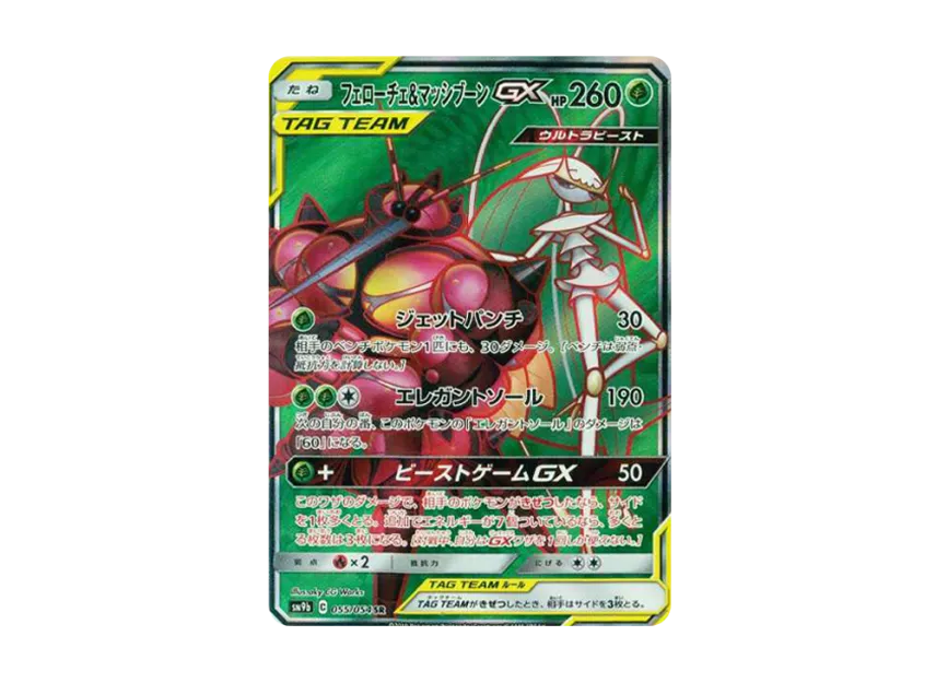 【PSA10】 Pheromosa & Buzzwole GX SR [SM9b 055/054] (Enhanced Expansion Pack "Full Metal Wall")