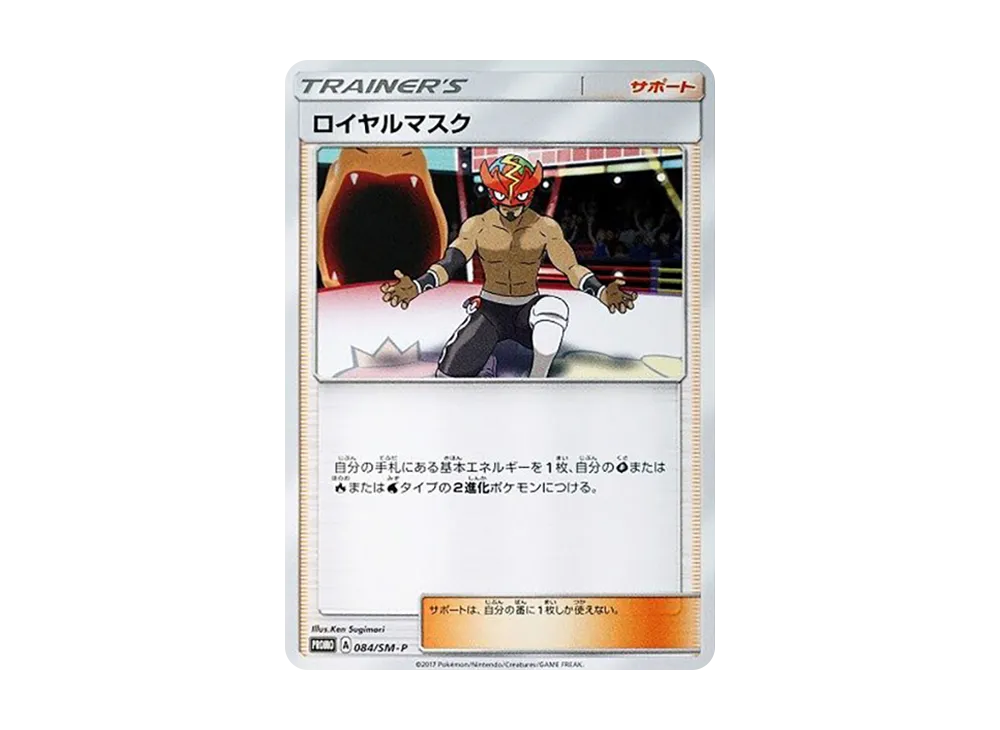 【PSA10】Royal Mask P [SM-P 084]\(Promo Card「Shining Legends 10PackPurchaseBonus」)