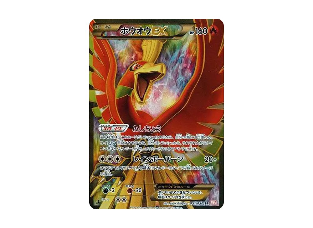 【PSA10】Ho-OhEX SR :1ED [BW5 051/050]\(Expansion Pack「Dragon Blade」)