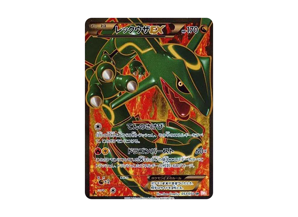 【PSA10】RayquazaEX SR :1ED [BW5-O 053/050]\(Expansion Pack「Dragon Blade」)