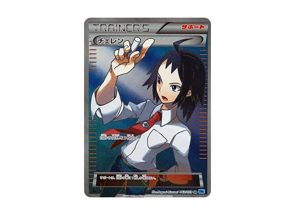 【PSA10】Cheren SR : 1ED [BW6 063/059]\(Expansion Pack「Freeze Bolt」)