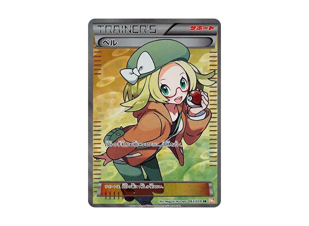 【PSA10】 Bianca SR :1ED [BW6 063/059](Expansion Pack"Cold Flare