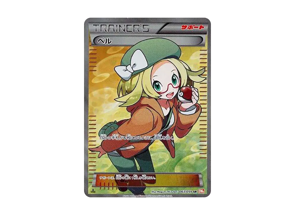 【PSA10】Bianca SR :1ED [BW6 063/059]\(Expansion Pack「Cold Flare」)